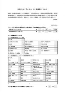 かかりつけ医掲示ｊpeg